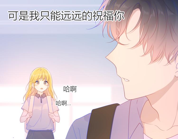 星辰于我漫画,第53话 等等我！2图