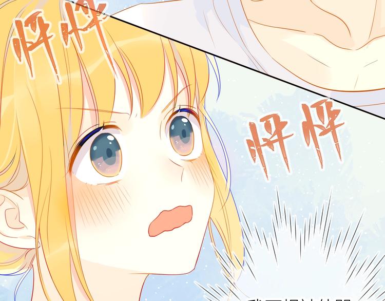 星辰于我漫画,第5话 触碰1图