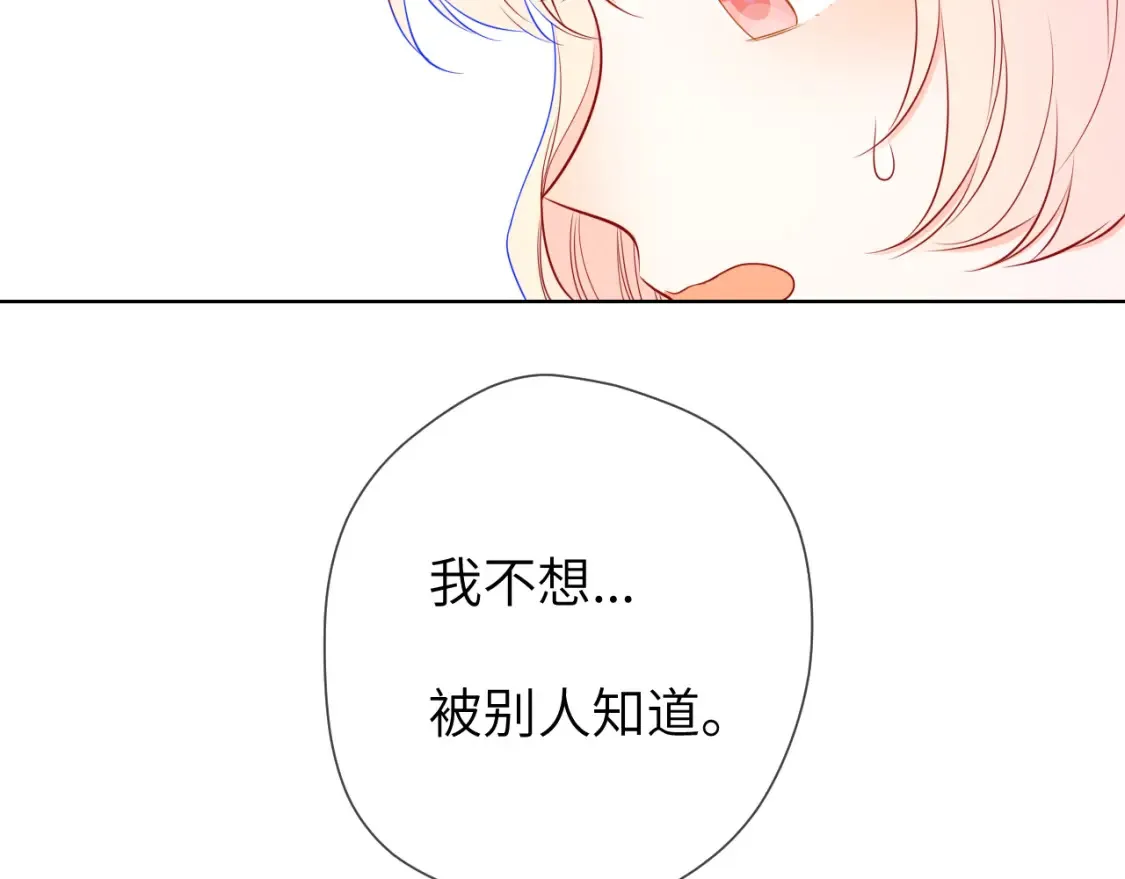 星辰于我全集免费阅读下拉式漫画,第146话 牵绊2图