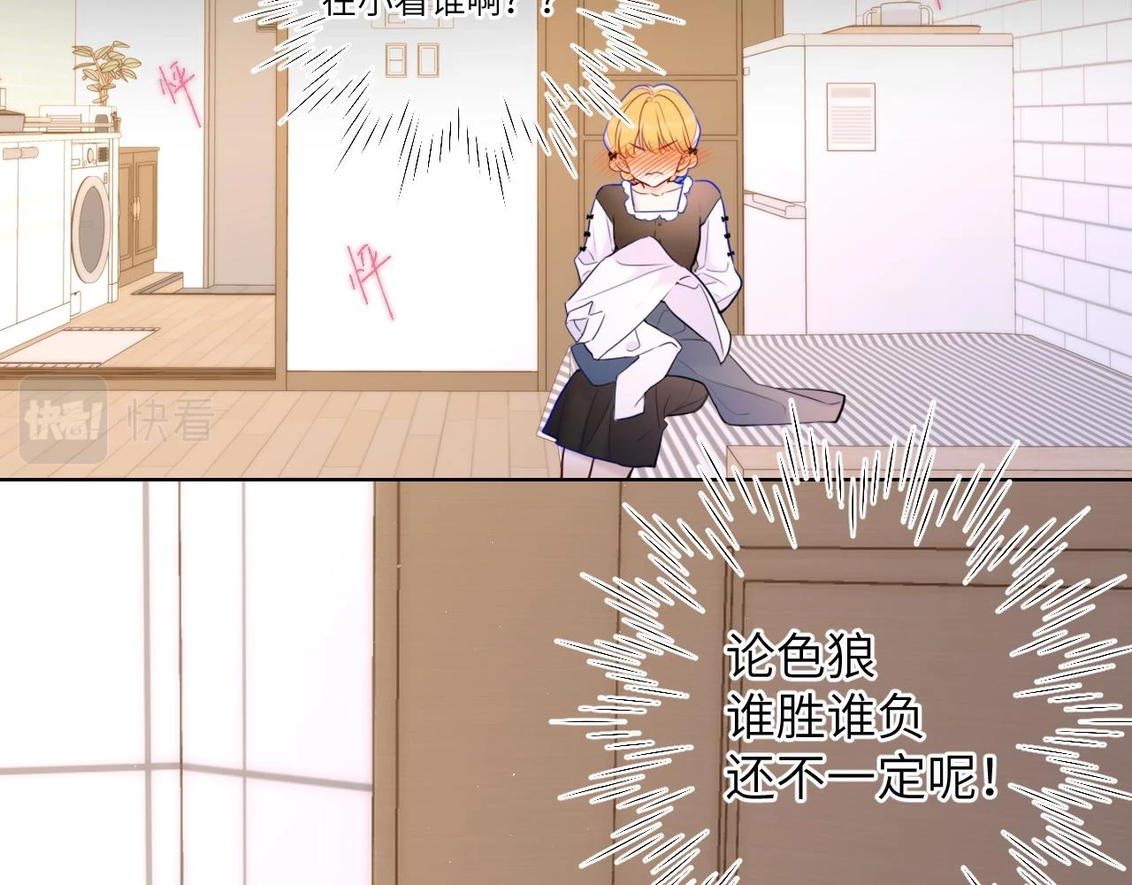 星辰于我漫画,第115话 一张床怎么睡？2图