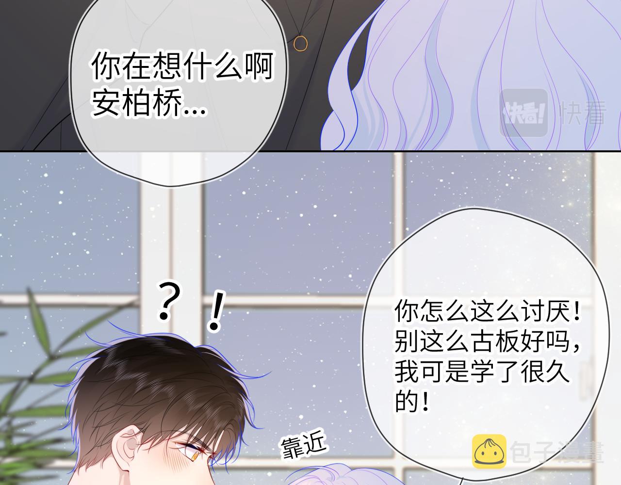 星辰于我漫画漫画,第106话 更宽广的地方1图