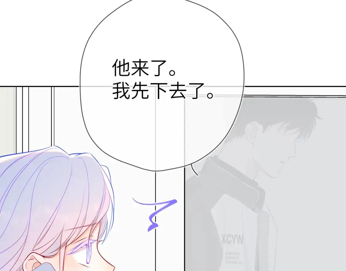 星辰于我漫画,第155话 愿意被你骗2图
