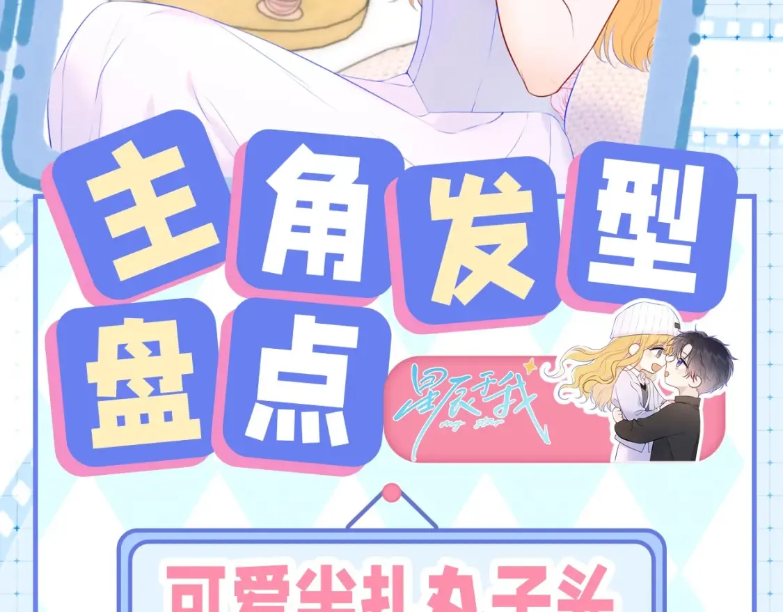 星辰于我漫画,第22期 特别企划：司南撩人名场面大赏1图
