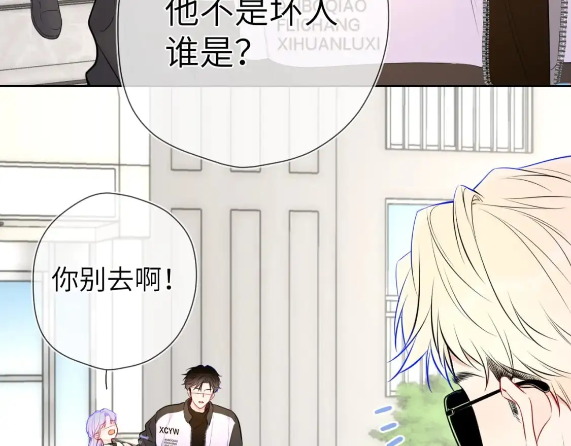星辰于我漫画,第155话 愿意被你骗1图