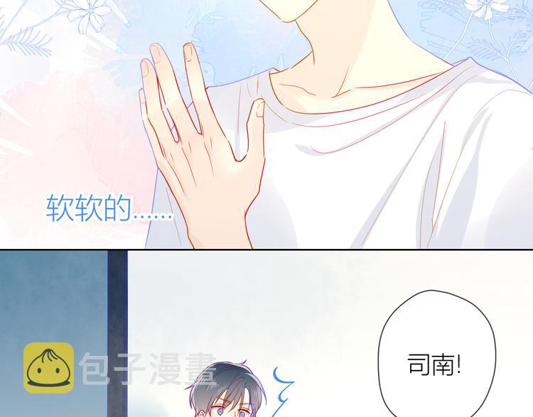 星辰于我漫画,第5话 触碰2图