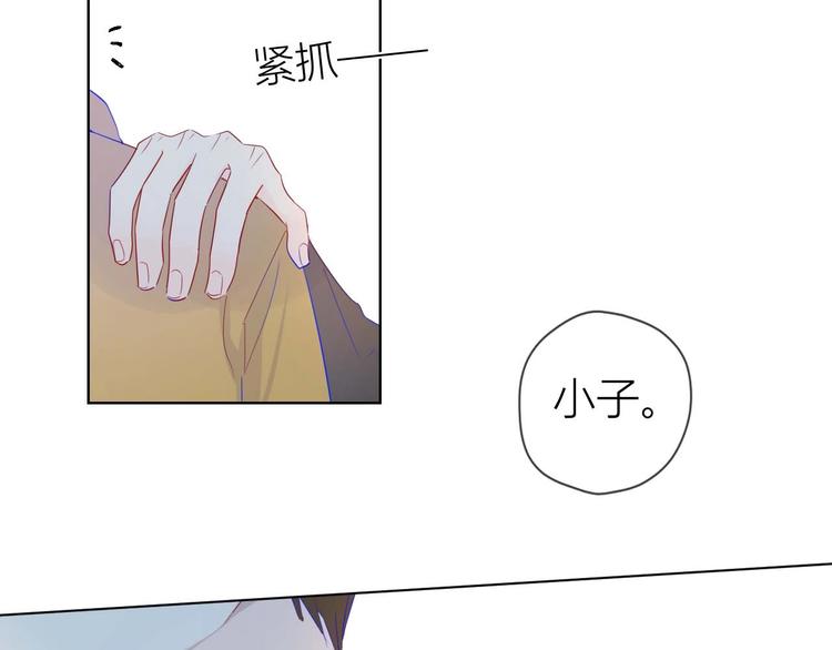 星辰于我漫画,第30话 追与躲1图