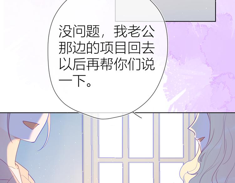 星辰于我漫画解说一口气看完漫画,第35话 森林2图