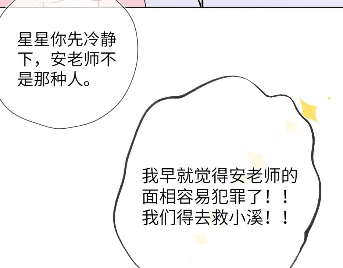 星辰于我漫画,第155话 愿意被你骗1图