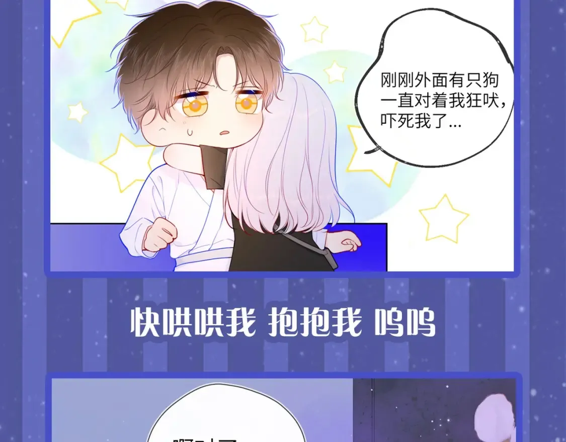 星辰于我漫画,第29期 特别企划：副CP的攻略日常 小溪VS安老师1图