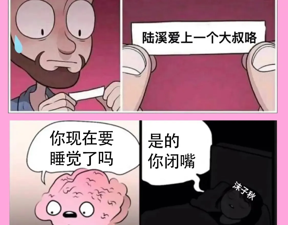 星辰于我下拉式漫画免费观看漫画,第123期 搞点事：《星辰于我》梗图大赏！2图