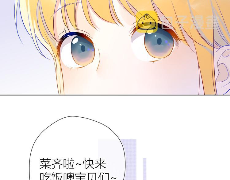 星辰于我漫画,第27话 新年与回忆2图