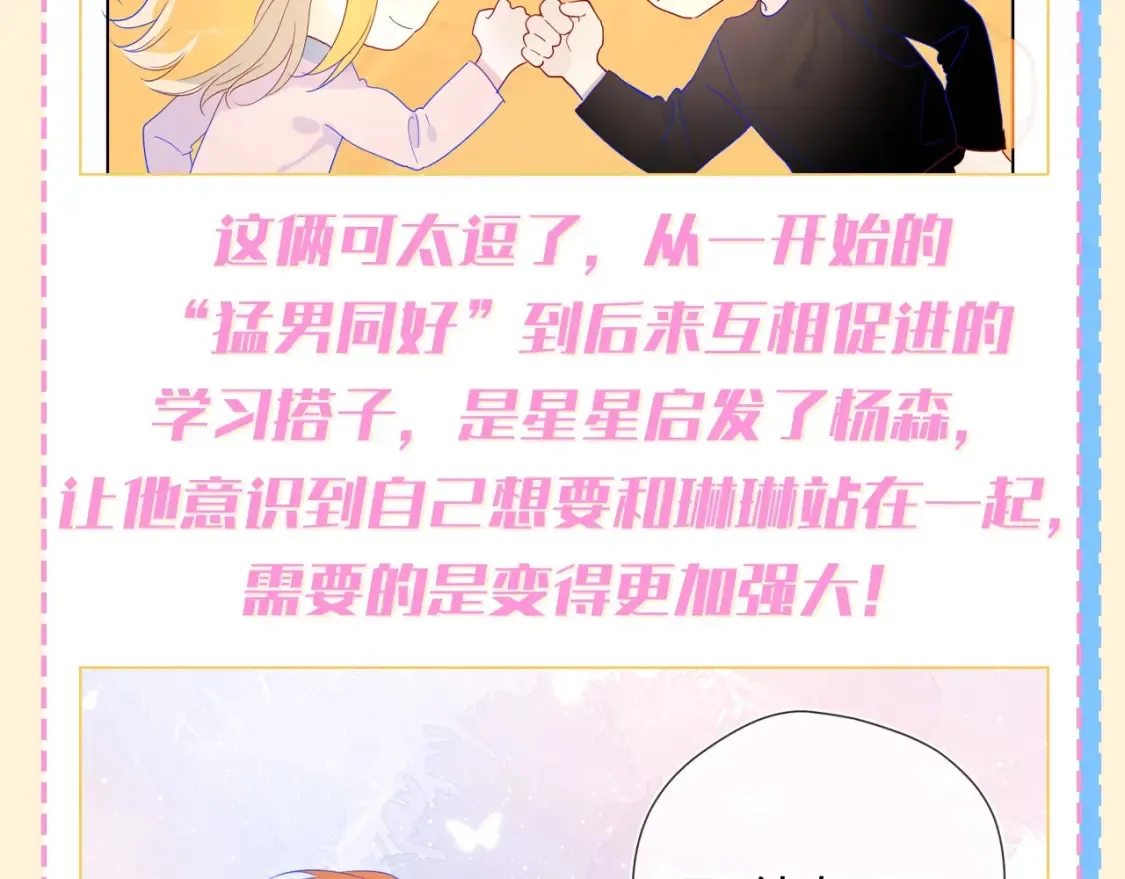 星辰于我吻戏漫画,第72期 整活企划：坦白局，你在嗑什么cb？2图