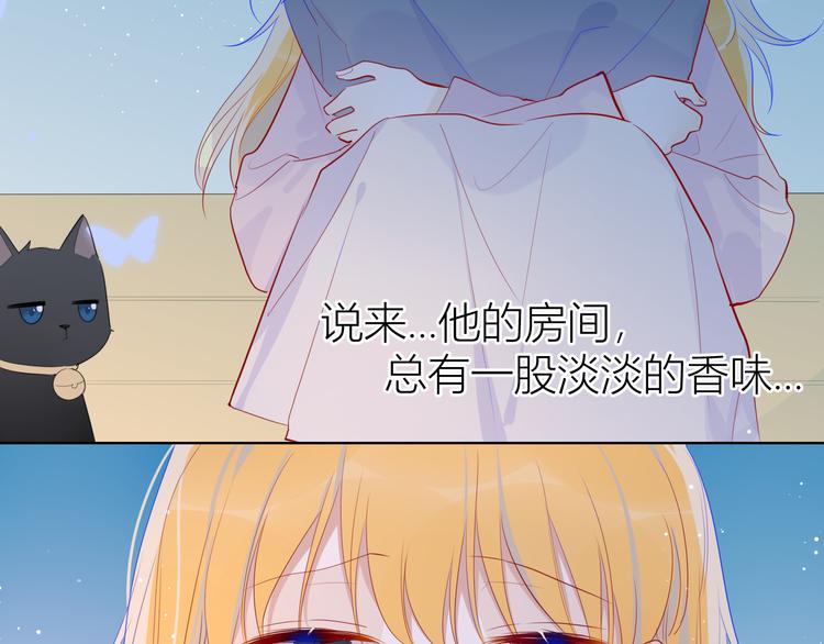 星辰于我漫画,第25话 他的味道1图