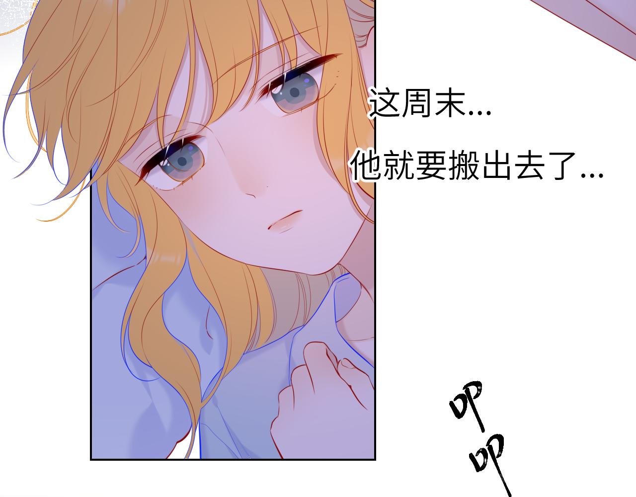 星辰于我漫画免费阅读在线下拉式漫画,第110话 爱的勇气1图