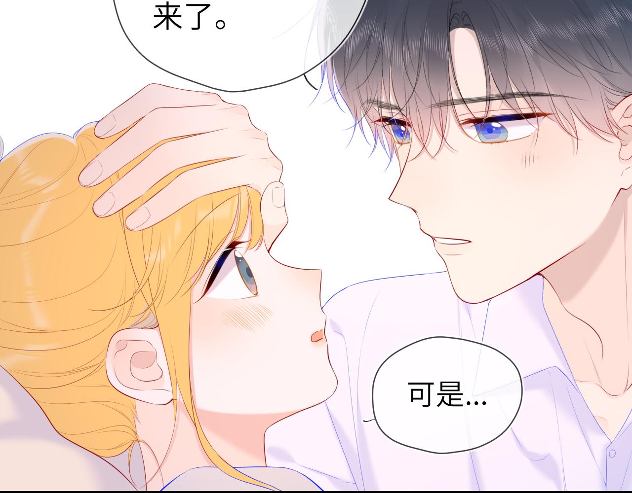 星辰于我漫画,第107话 我哄你睡觉2图