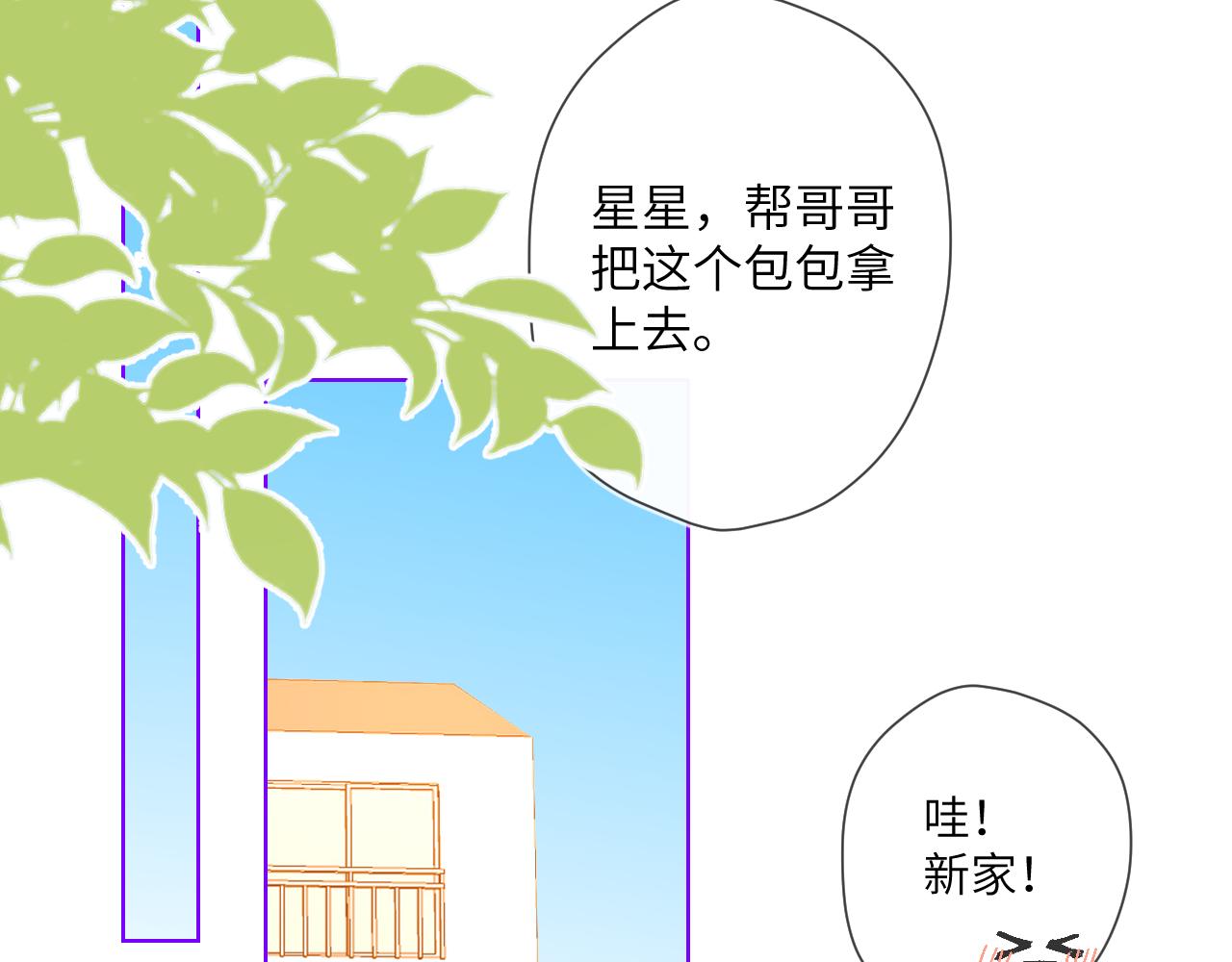 星辰于我沐子星图片漫画,第78话 新家，美少女与狗2图