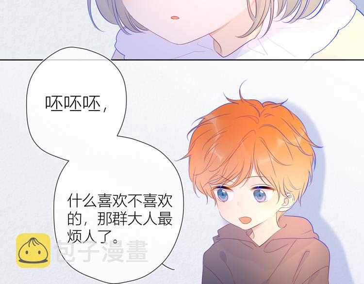 星辰于我漫画,第35话 森林1图