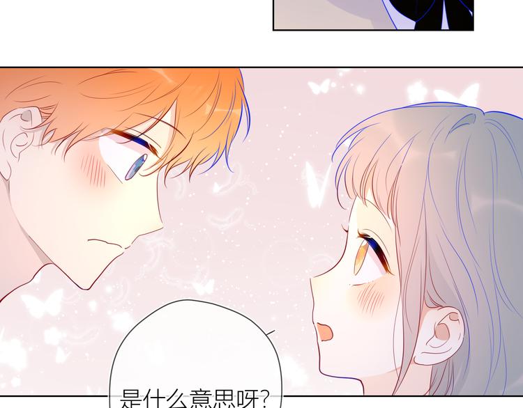 星辰于我漫画,第36话 喜欢2图