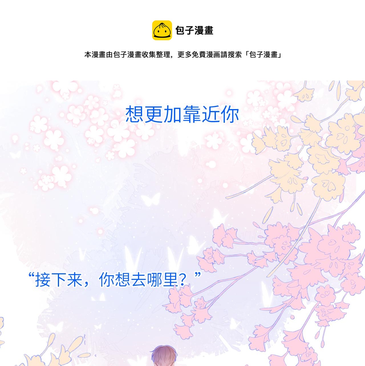 星辰于我漫画,第77话 美好的你1图