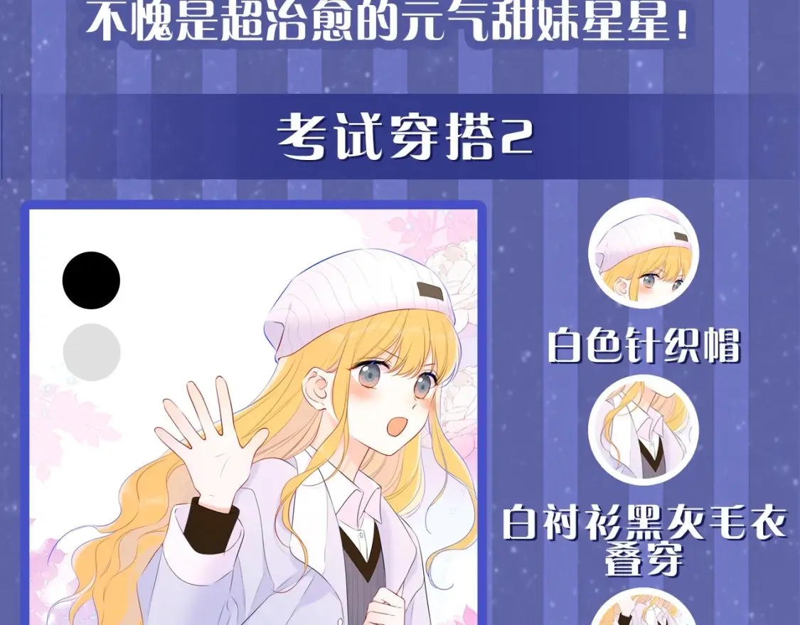星辰于我漫画,第33期 特别企划：跟星星学甜妹穿搭！1图