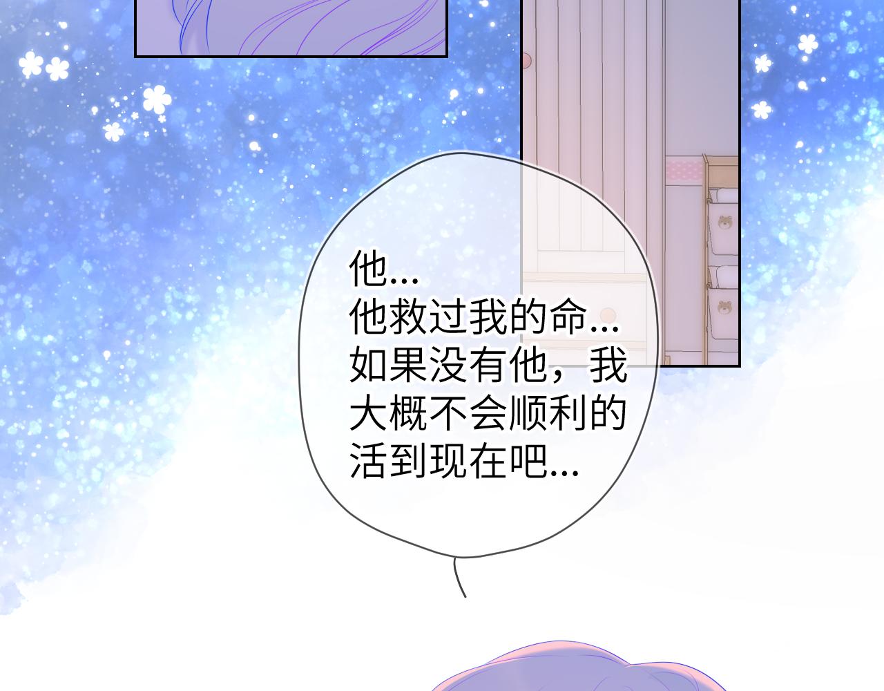 星辰于我漫画,第110话 爱的勇气1图