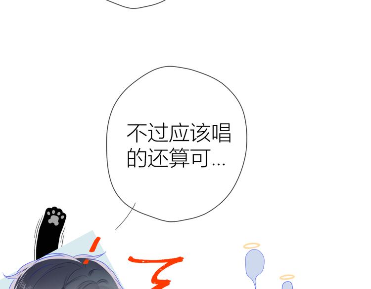 星辰于我漫画,第21话 魔音绕耳2图