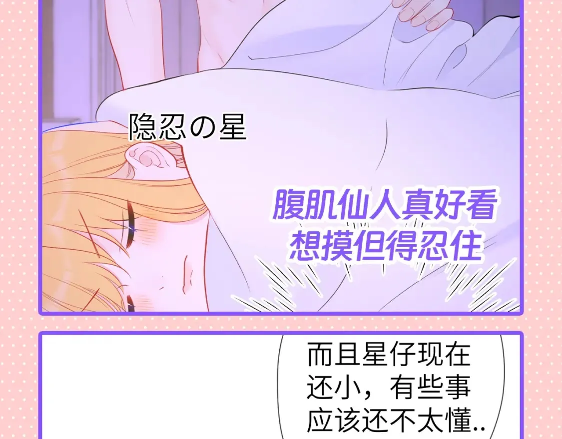 星辰于我小说全文免费阅读漫画,第101期 搞点事：“腹肌仙人“和“小色鬼”2图