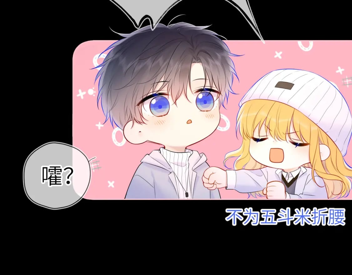 星辰于我漫画,第134话 安全措施1图