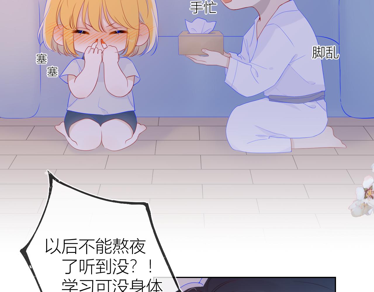 星辰于我快看漫画免费观看漫画,第64话 一起努力吧1图