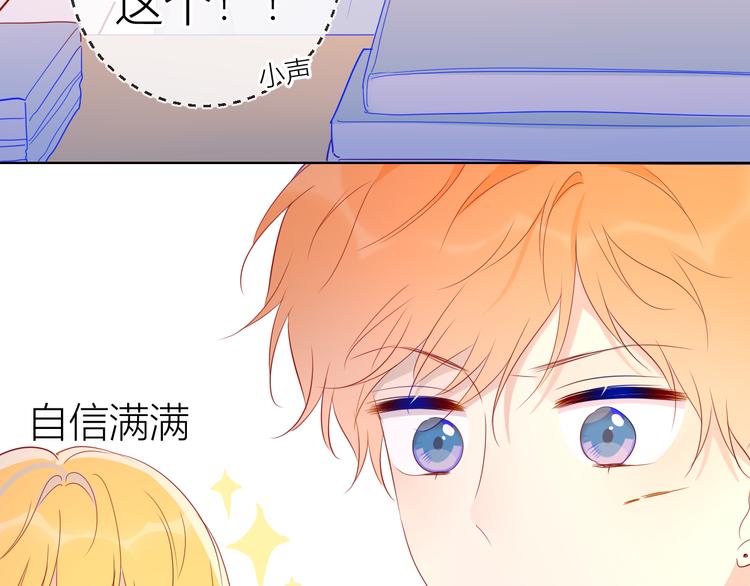 星辰于我漫画,第50话 错乱1图