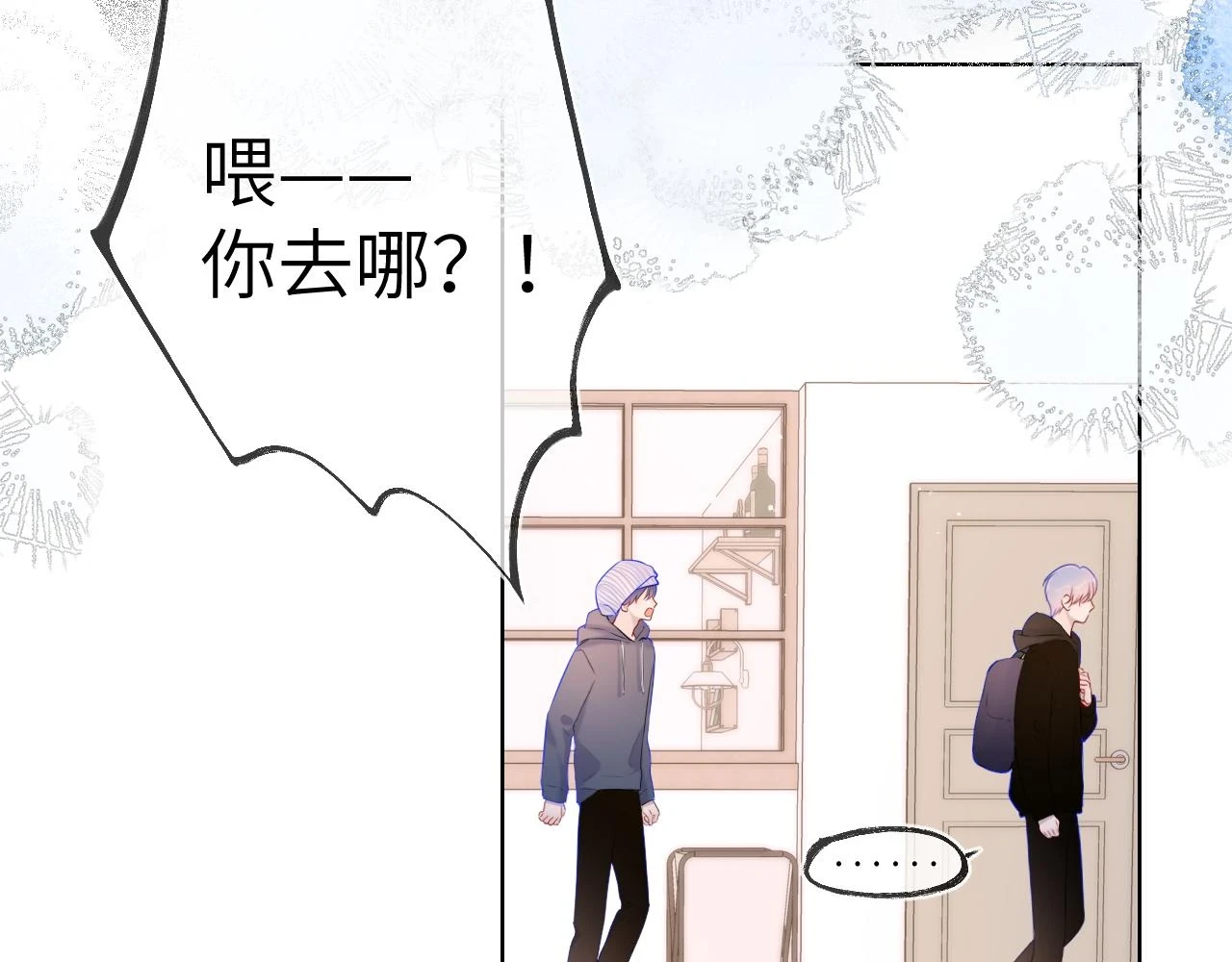 星辰于我漫画,第118话 对她在意的不得了2图