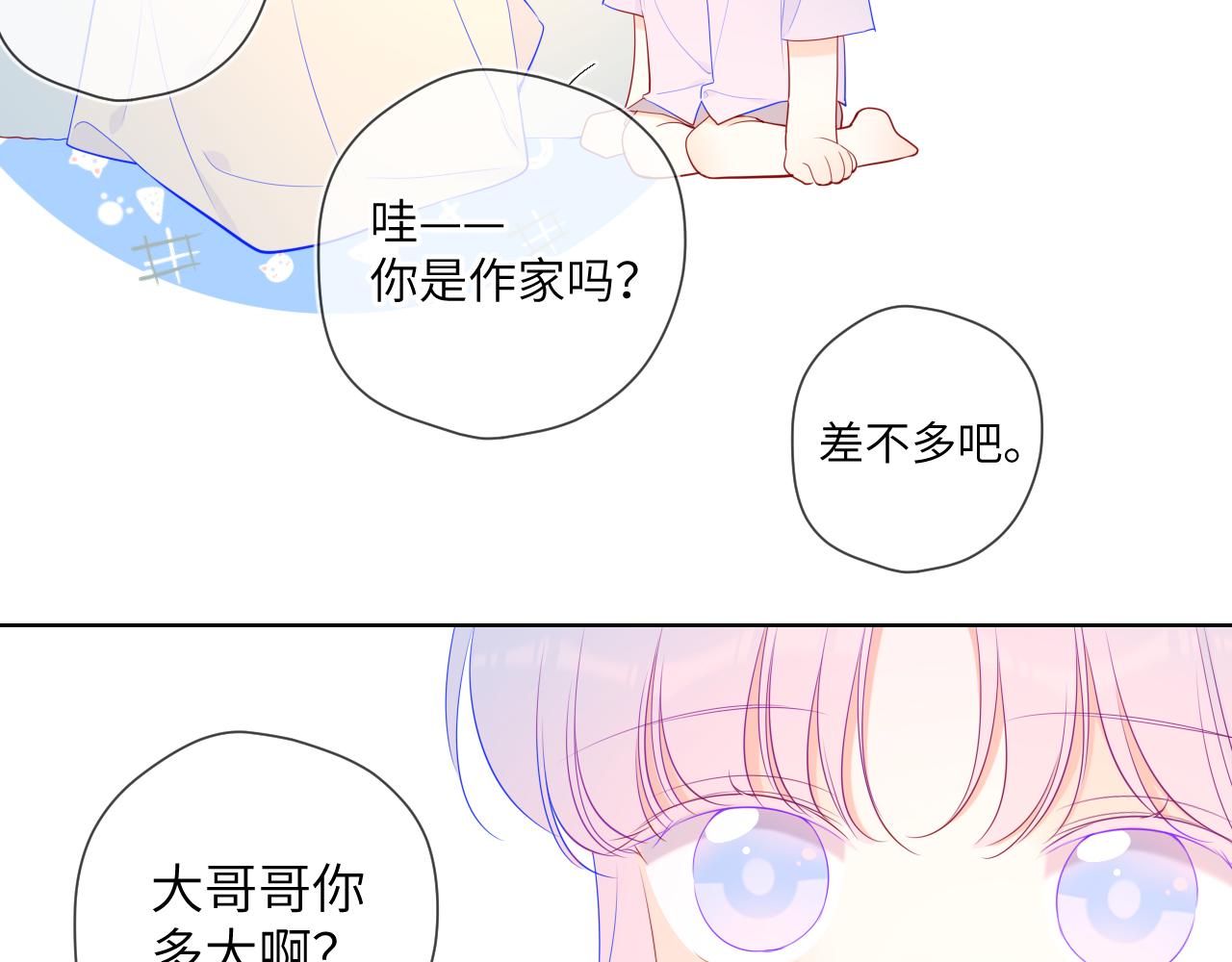 星辰于我漫画,第96话 吻合的齿轮2图