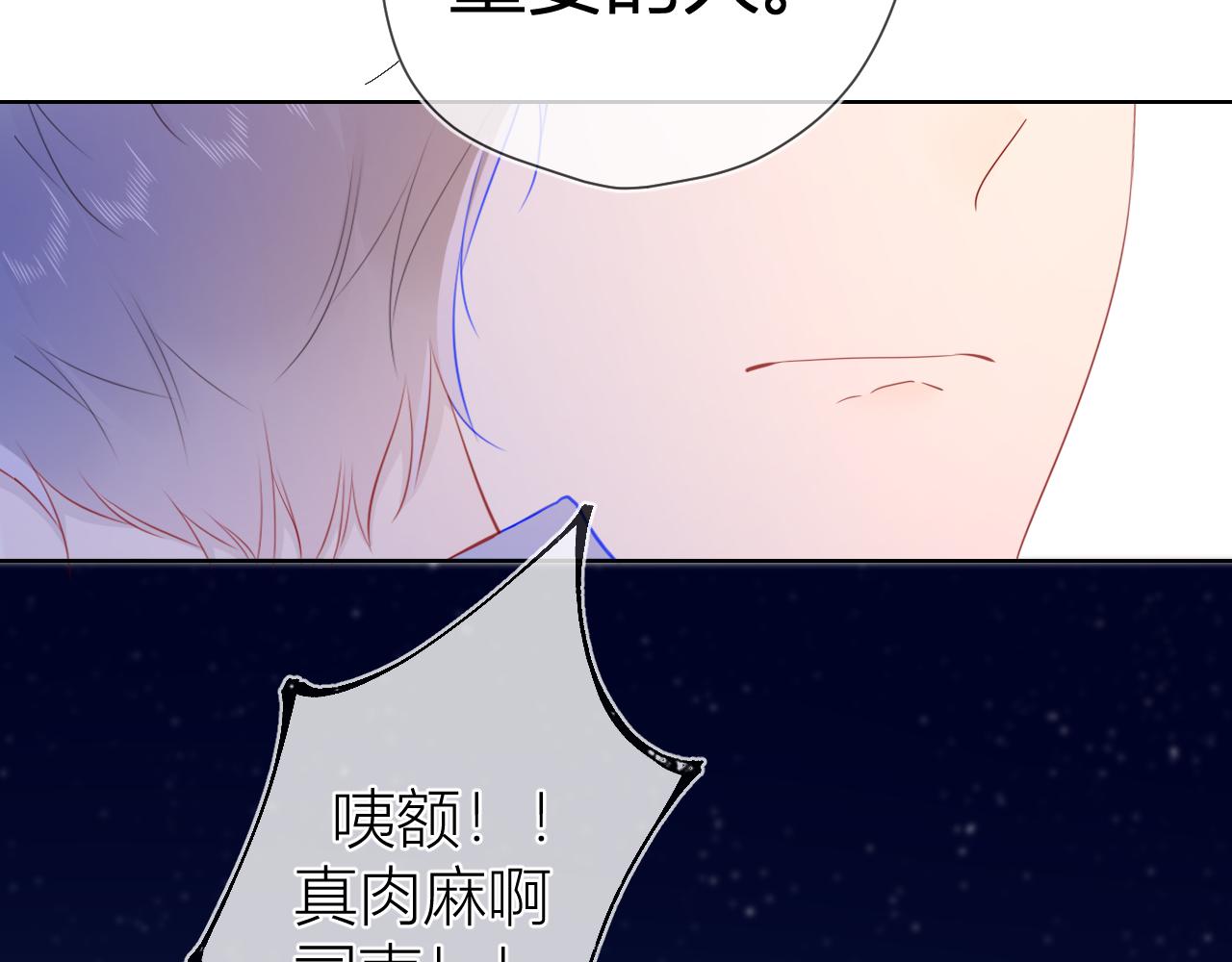 星辰于我漫画,第61话 你也是我重要的人2图