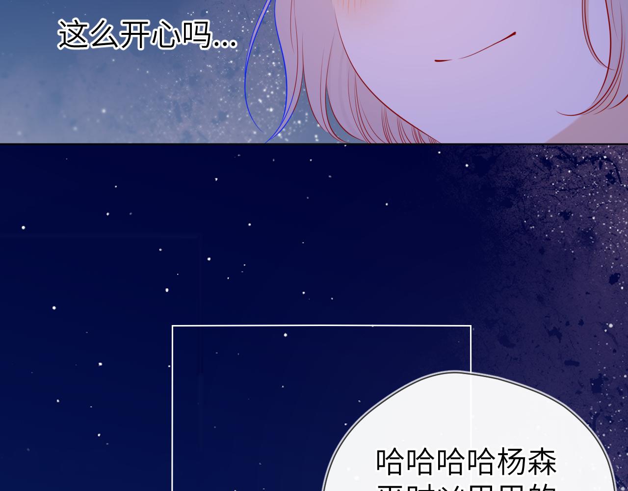 星辰于我漫画,第92话 神秘女人的来电1图