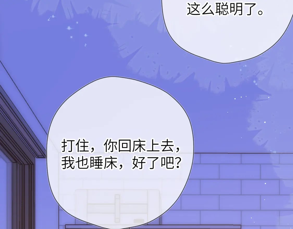 星辰于我漫画,第137话 没说不亲你1图