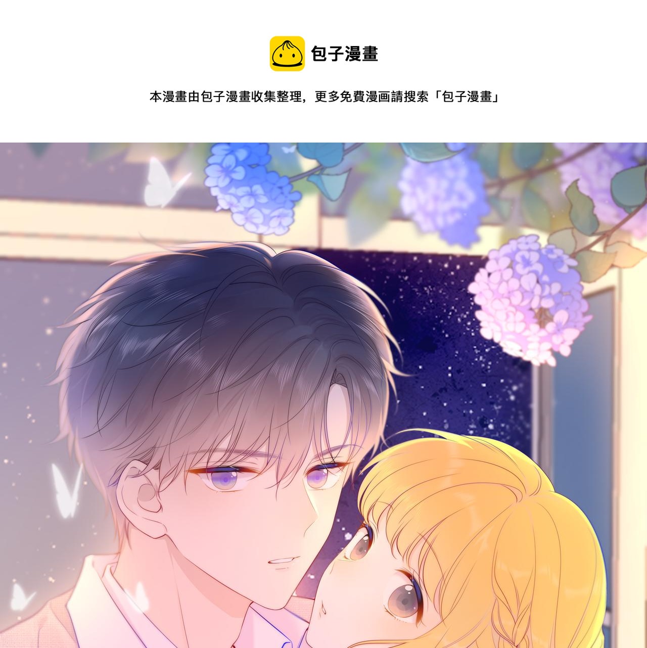 星辰于我免费漫画免费观看漫画,第79话 住在隔壁的男人？1图