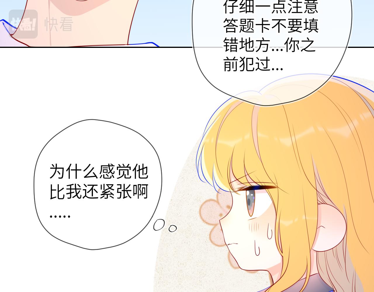 星辰于我漫画,第69话 高考2图