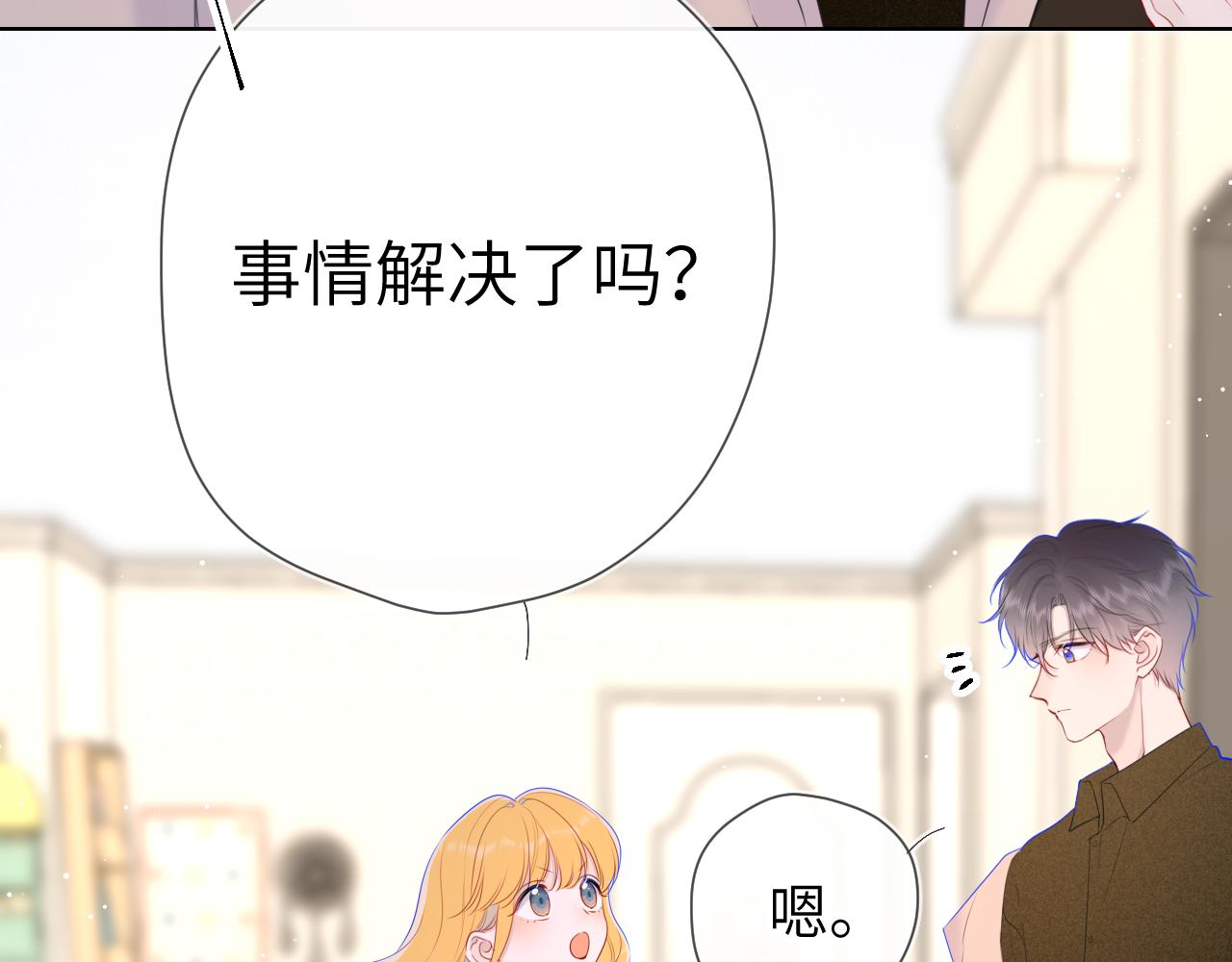 星辰于我漫画下拉式漫画,第111话 这份喜悦无法深刻传达1图