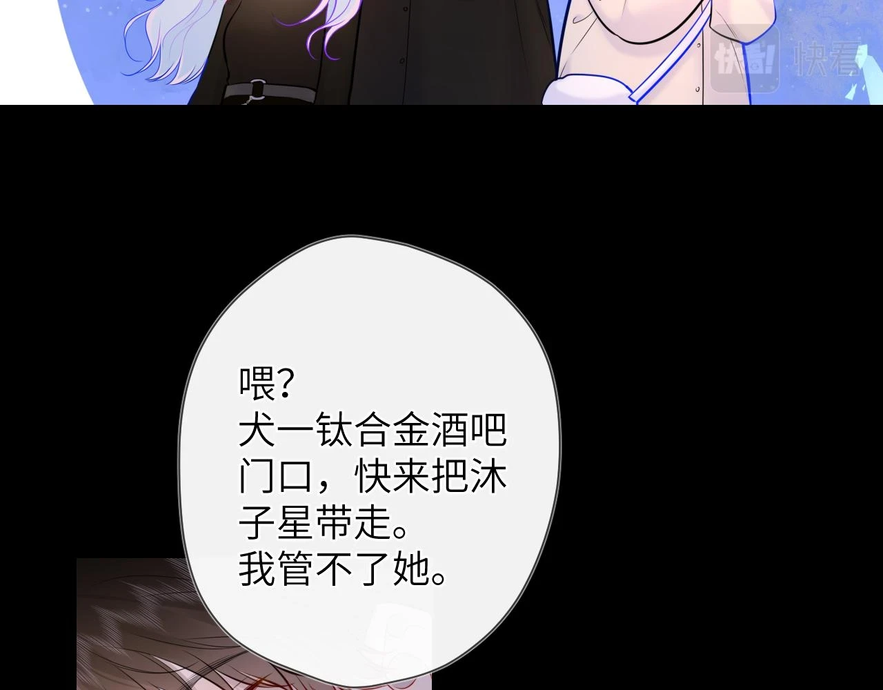 星辰于我漫画,第119话 忍不住亲吻2图