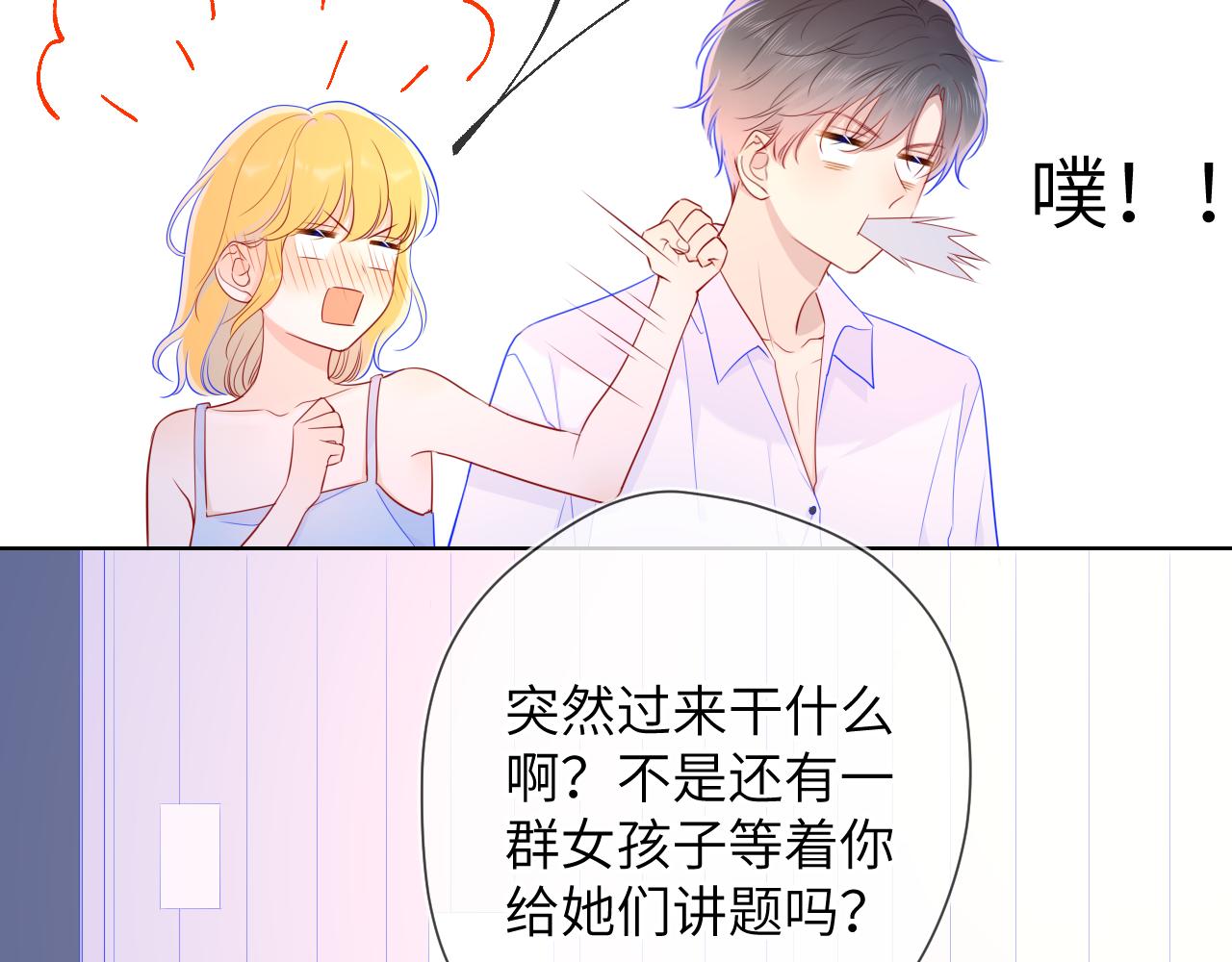 星辰于我漫画,第68话 秘密1图