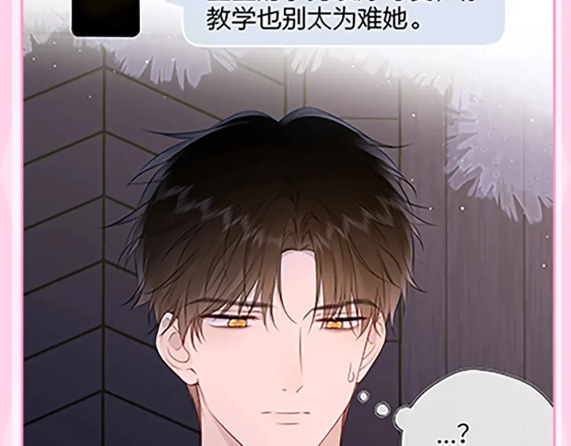 星辰于我漫画,第36期 特别企划：被数学老师支配的恐惧！2图