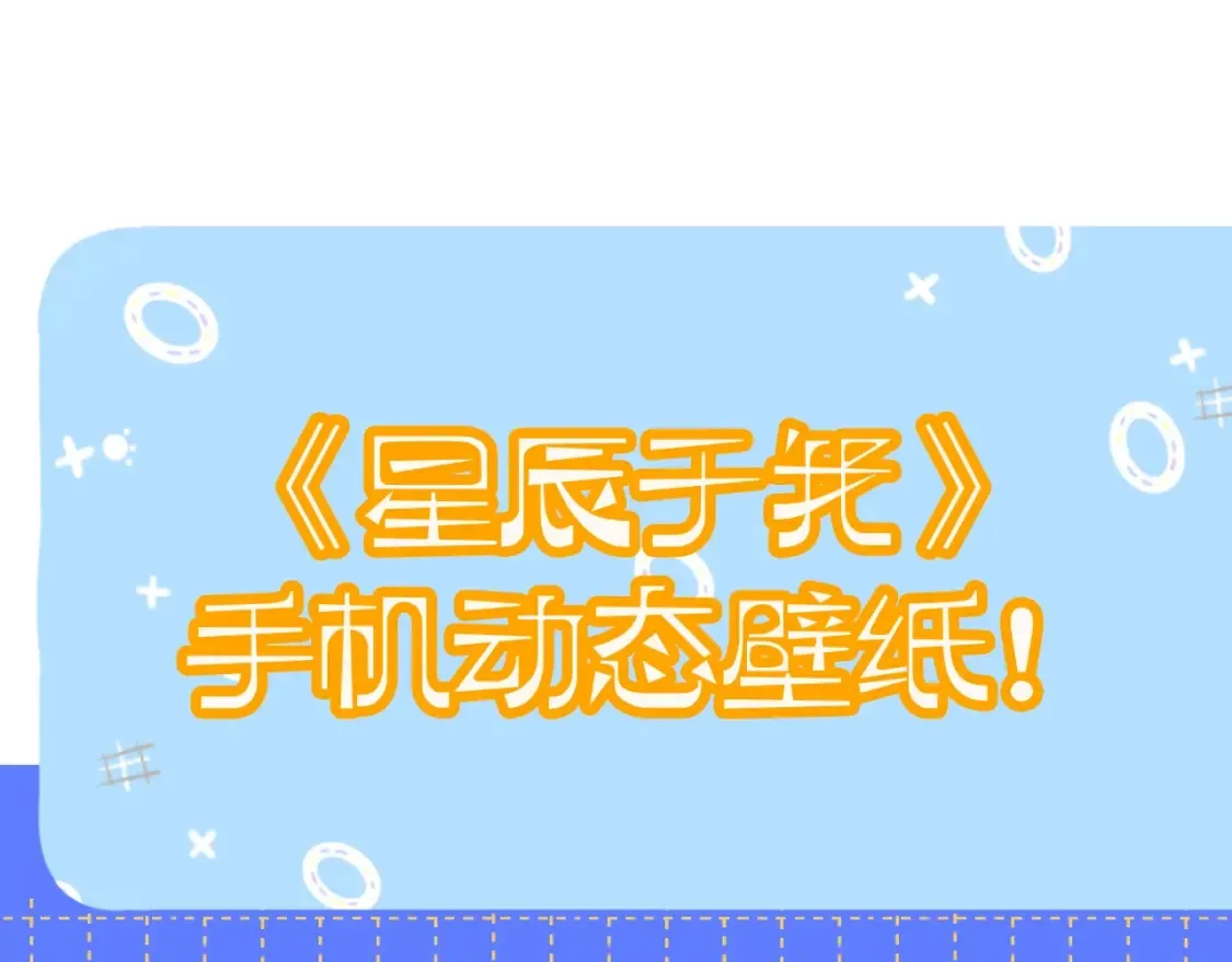 星辰于我漫画,第10期 福利放送：星星鼠标指针放送2图