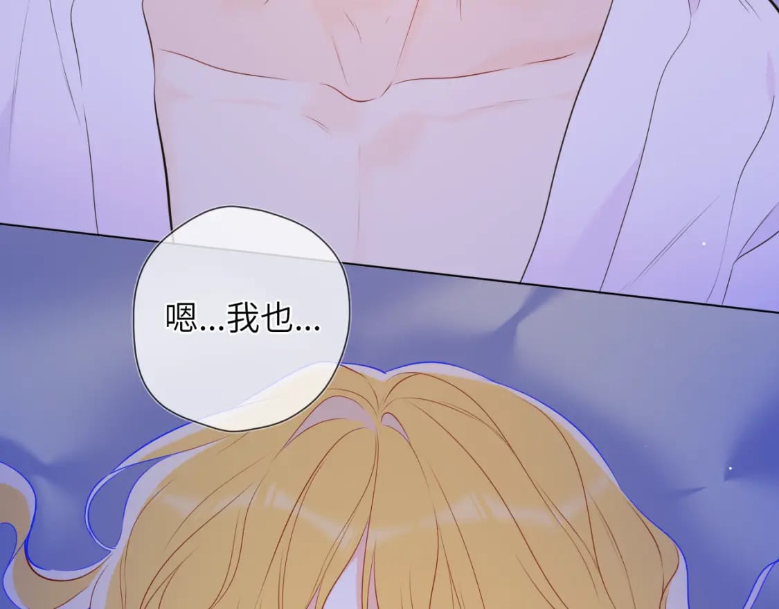 星辰于我漫画,第138话 夜晚与你2图