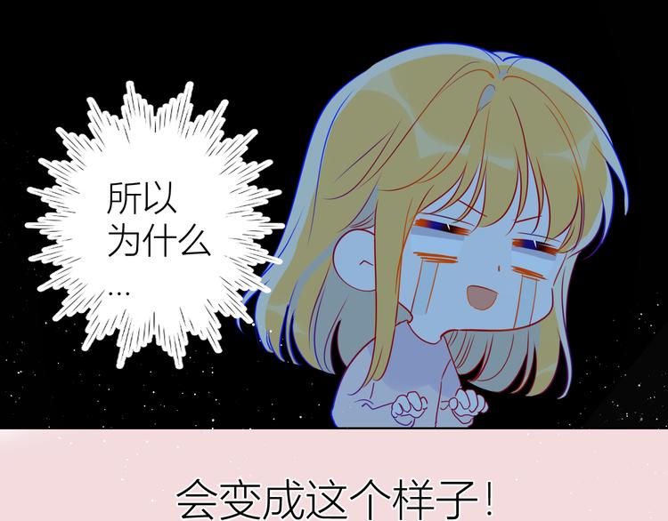 星辰于我漫画,第39话 抽签结果2图