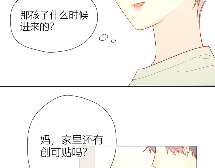 星辰于我漫画,第5话 触碰2图