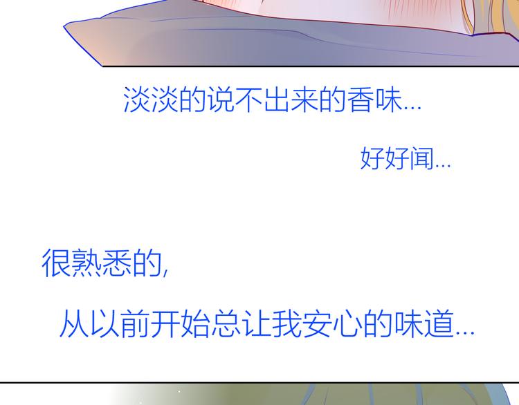 星辰于我漫画,第25话 他的味道1图