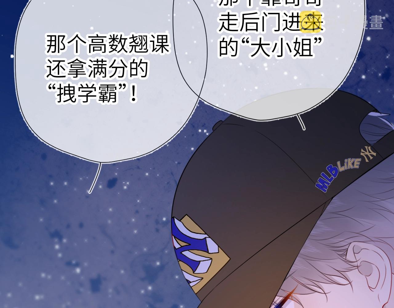 星辰于我漫画,番外 敢造敢LIKE2图