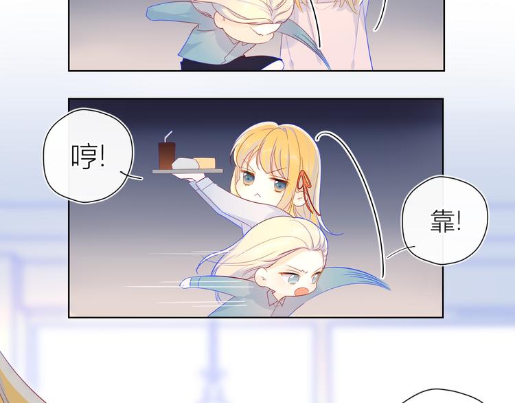 星辰于我漫画,第16话 意料之外1图