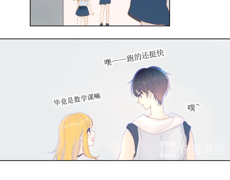 星辰于我漫画,第2话 “我教你”1图