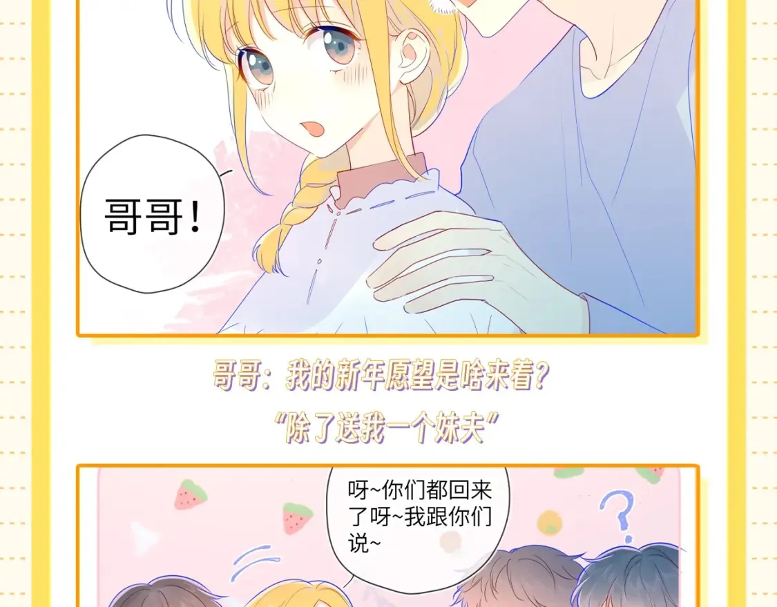 星辰于我漫画,第51期 整点活：沐子俞：守护我的白菜2图
